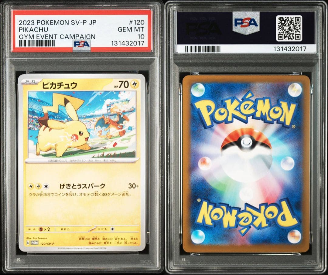 【PSA10】ポケモンカード　ピカチュウ　げきとうスパーク　ジムプロモ　2連番③