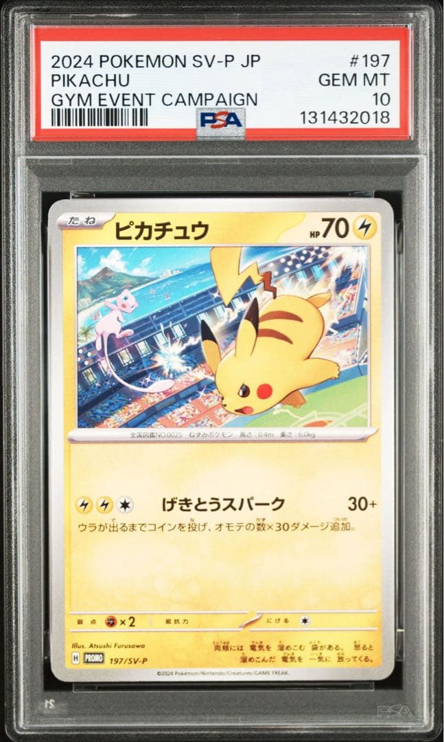 【PSA10】ポケモンカード　ピカチュウ　げきとうスパーク　ジムプロモ　2連番③