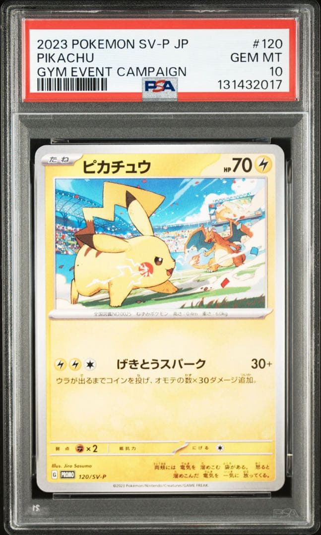 【PSA10】ポケモンカード　ピカチュウ　げきとうスパーク　ジムプロモ　2連番③