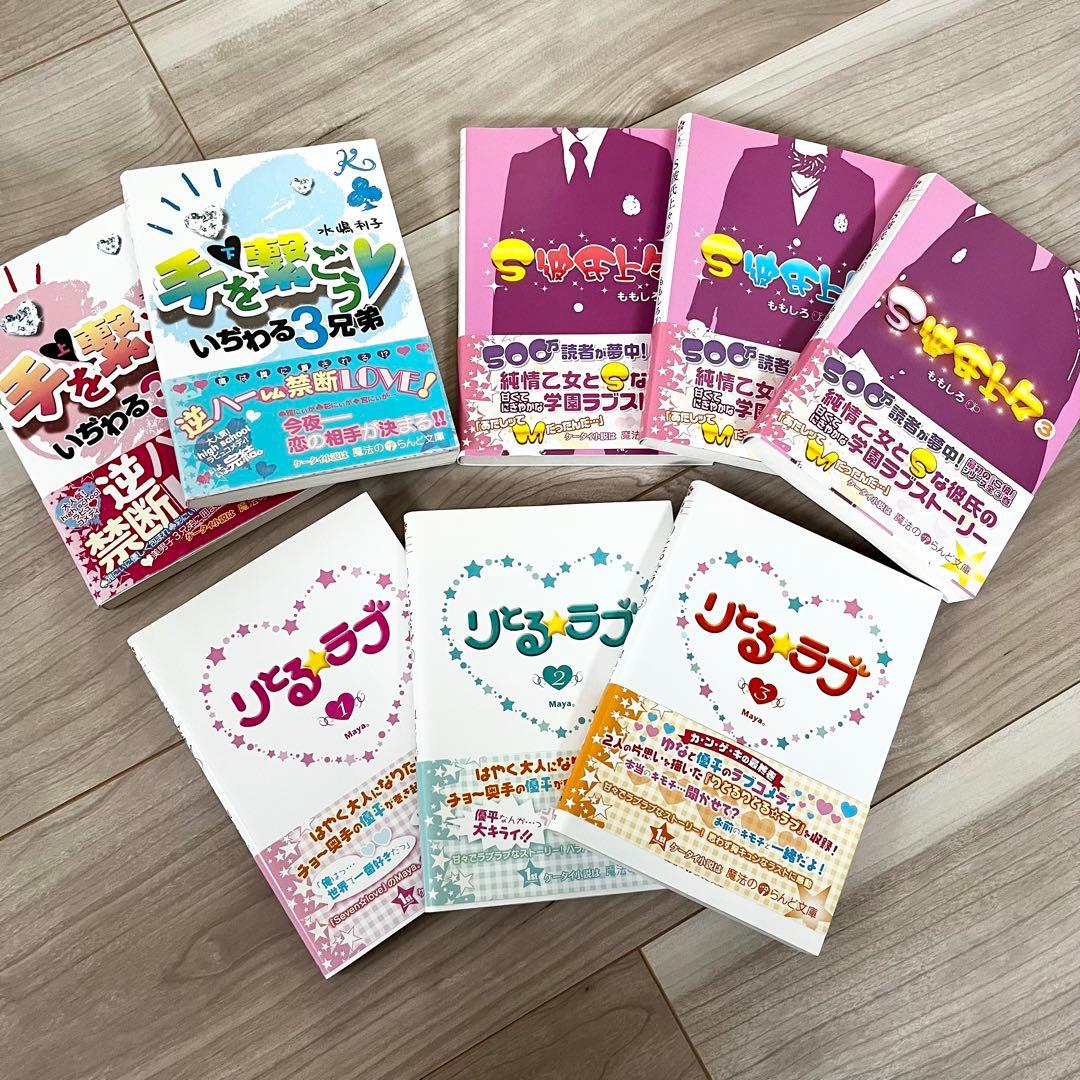 美品！魔法のiらんど文庫 野いちご まとめ売り 平成 ケータイ小説 恋愛