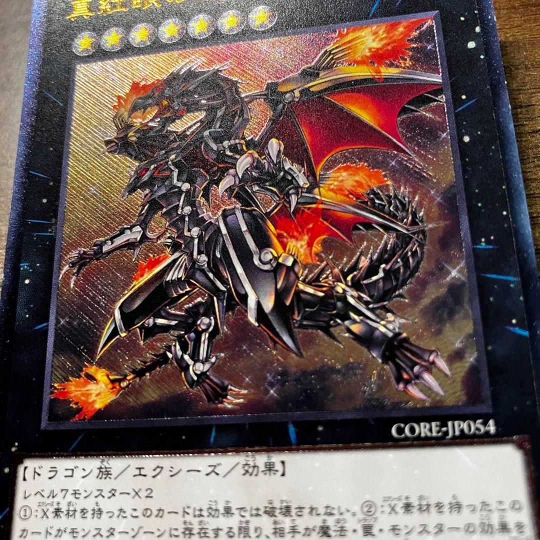 遊戯王 真紅眼の鋼炎竜 アジア版 レリーフ アルティメット
