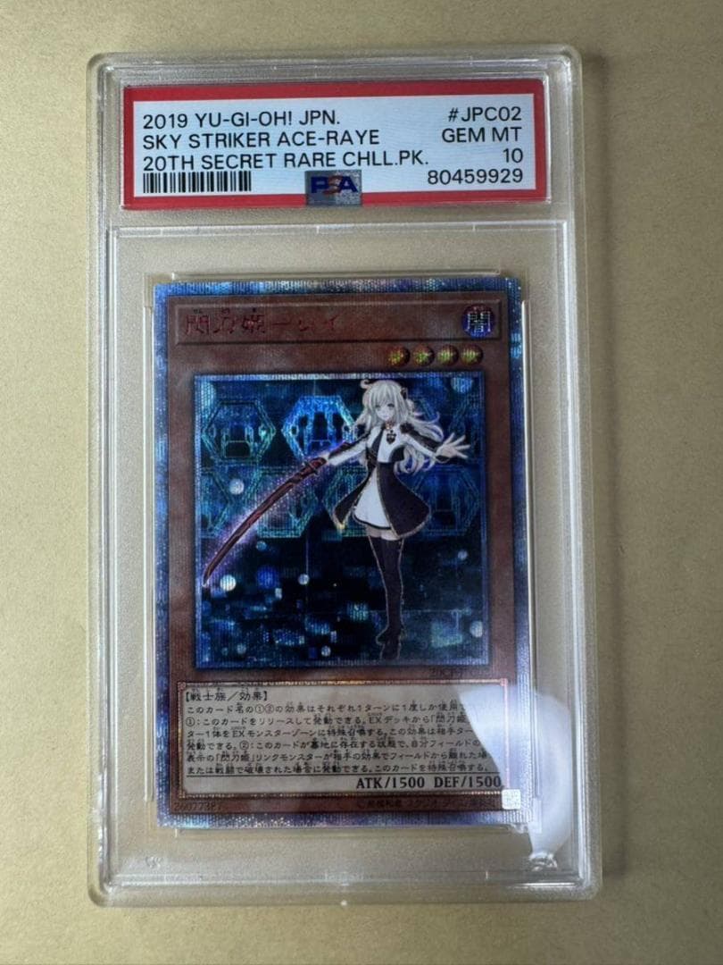閃刀姫 レイ 20th シークレット psa 10 1枚 PSA10鑑定済〕閃刀