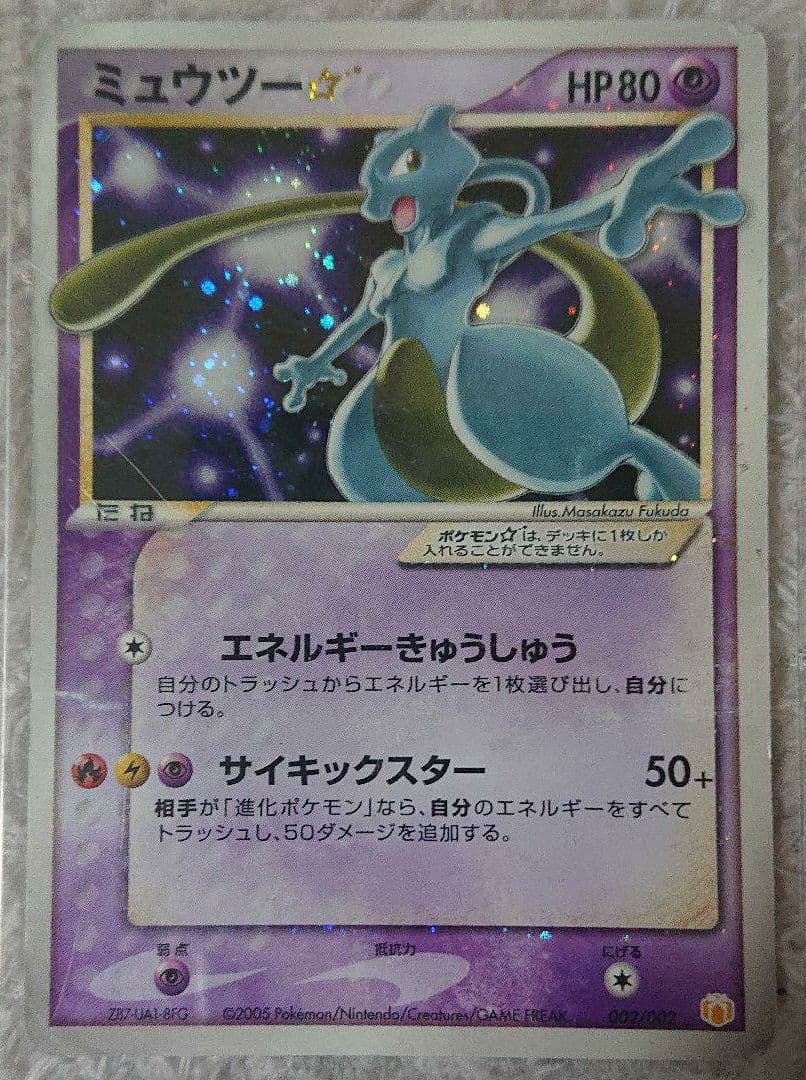 ポケモンカード ミュウツー スター 色違い プロモ 即購入OK！ポケモン