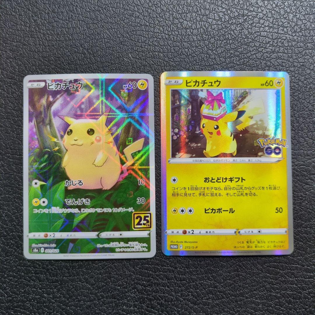 ポケモンカード　ピカチュウ　まとめセット販売　8枚