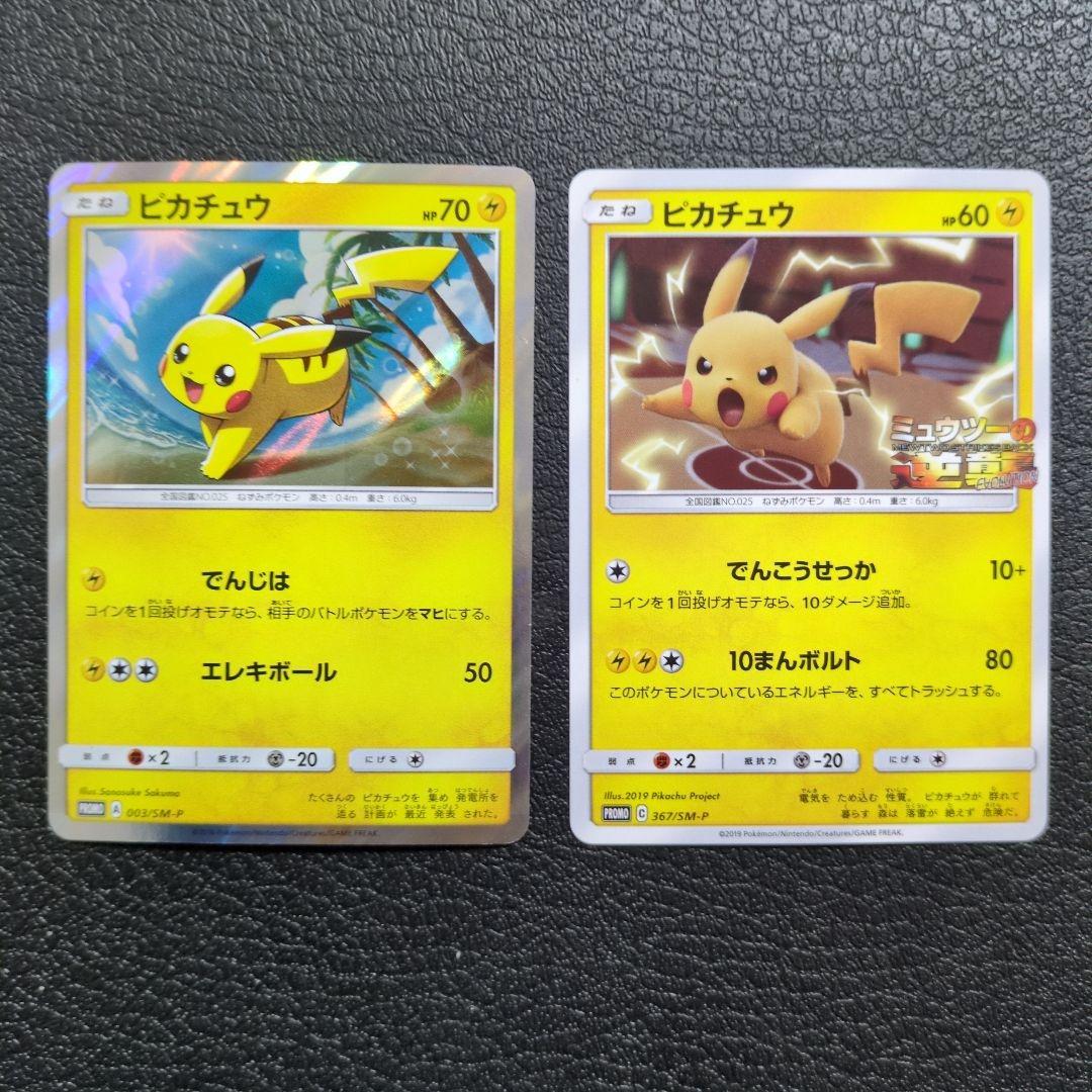 ポケモンカード　ピカチュウ　まとめセット販売　8枚