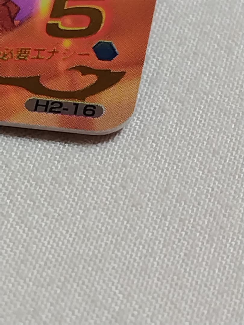 スーパードラゴンボールヒーローズ 孫悟飯 H2-16 完全美品