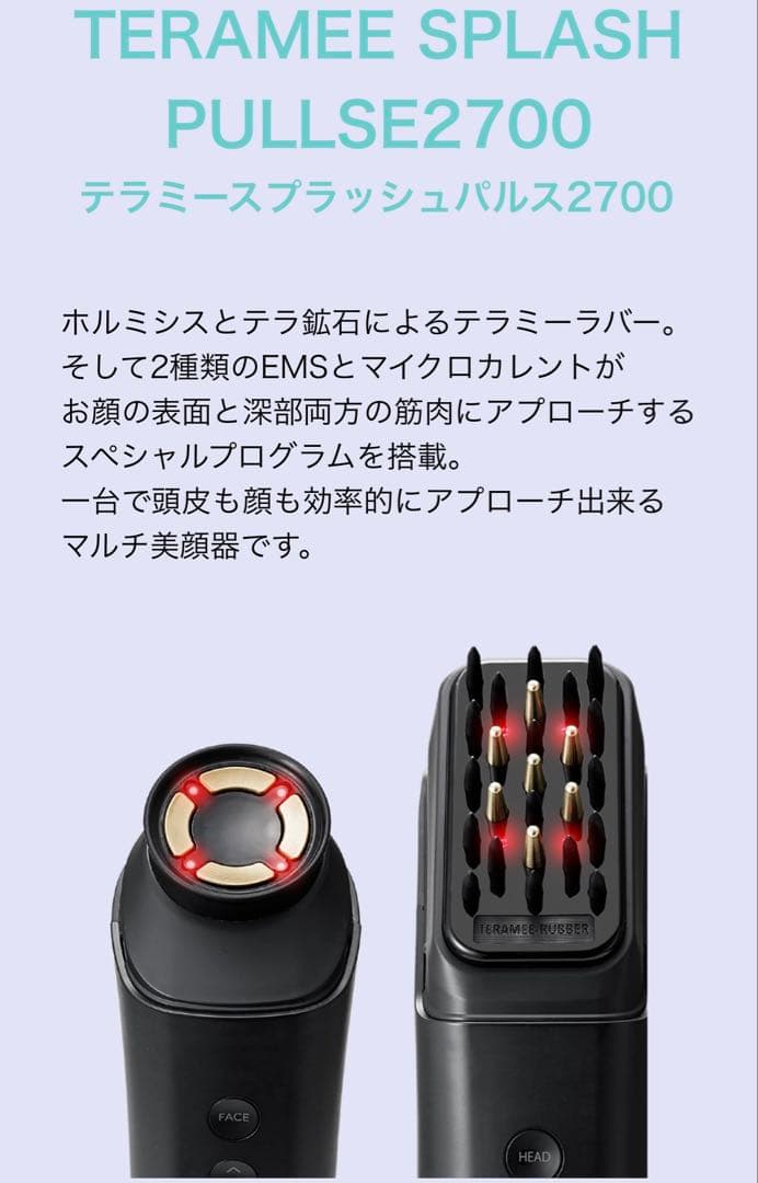 グラントイーワンズTERAMEE SPLASH PULSE 2700 美顔器 テラミー