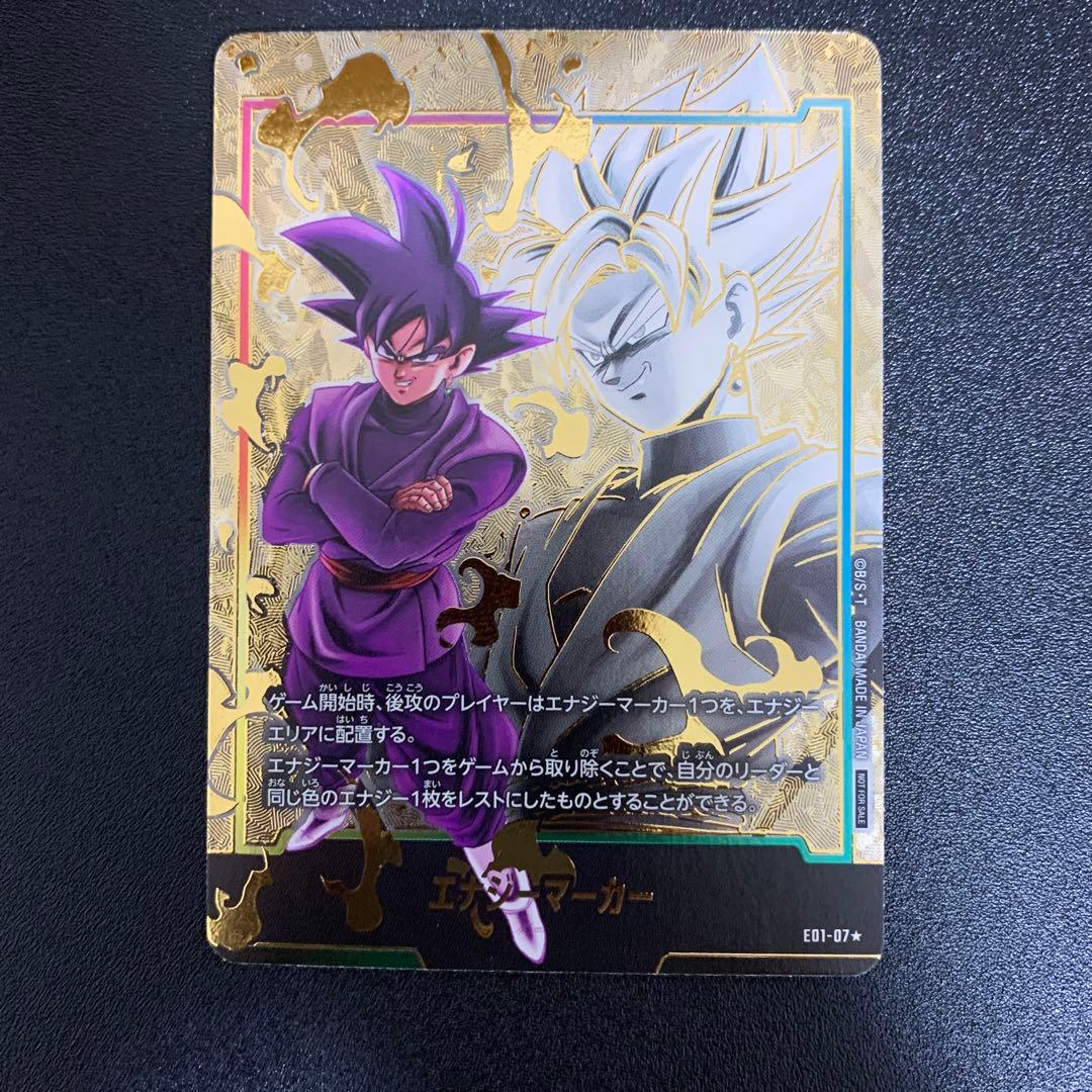 ドラゴンボールゴクウブラックエナジーマーカーパラレル