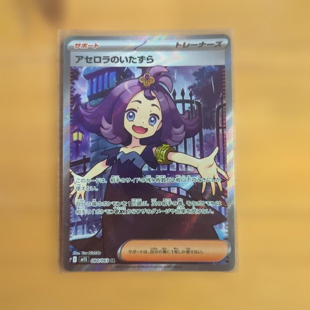 ポケモンカード リーリエの決心 アセロラのいたずらセット