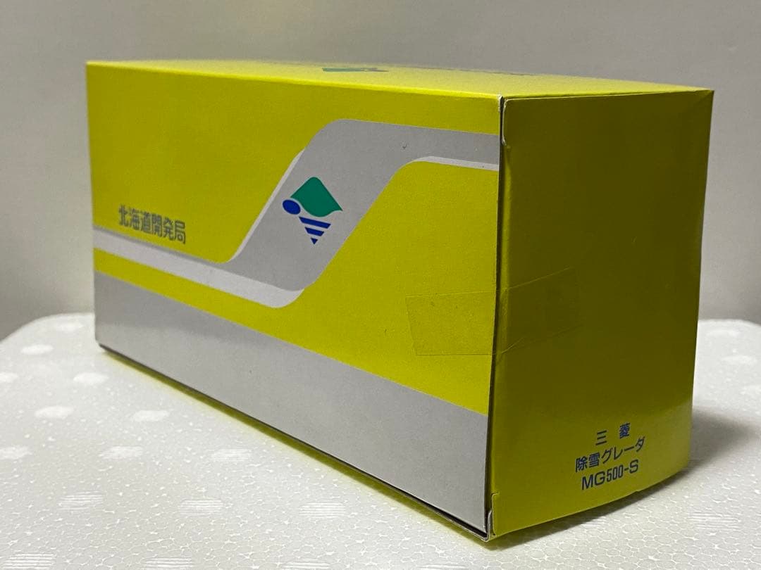 【レア】北海道開発局　除雪グレーダ　CAT 三菱　ダイヤペット ヨネザワ