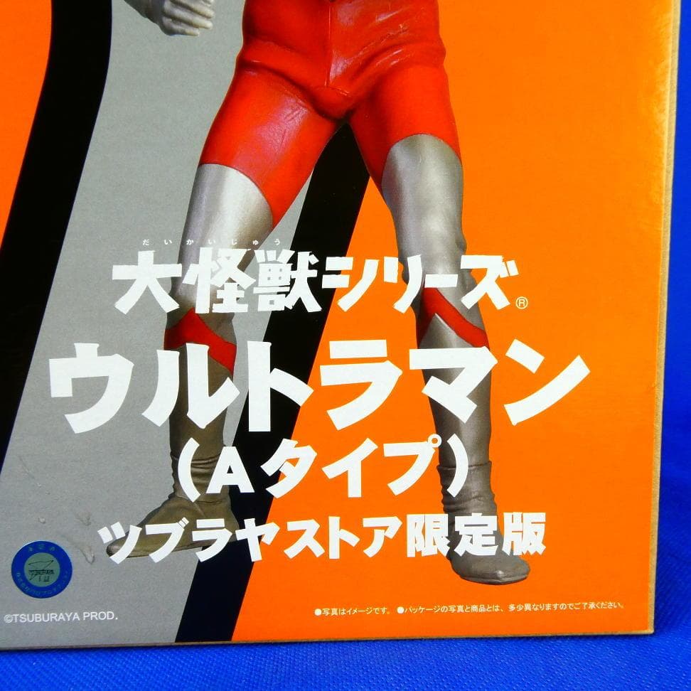 ウルトラマン☆Aタイプ☆ツブラヤストア限定版☆目とカラータイマーが発光