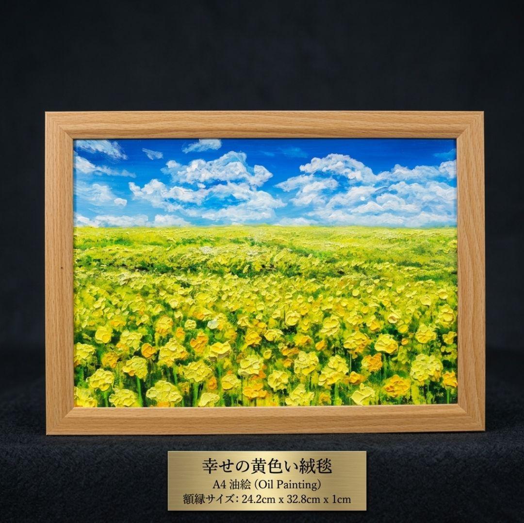 油絵 油彩 油彩画 絵 絵画【菜の花の丘】