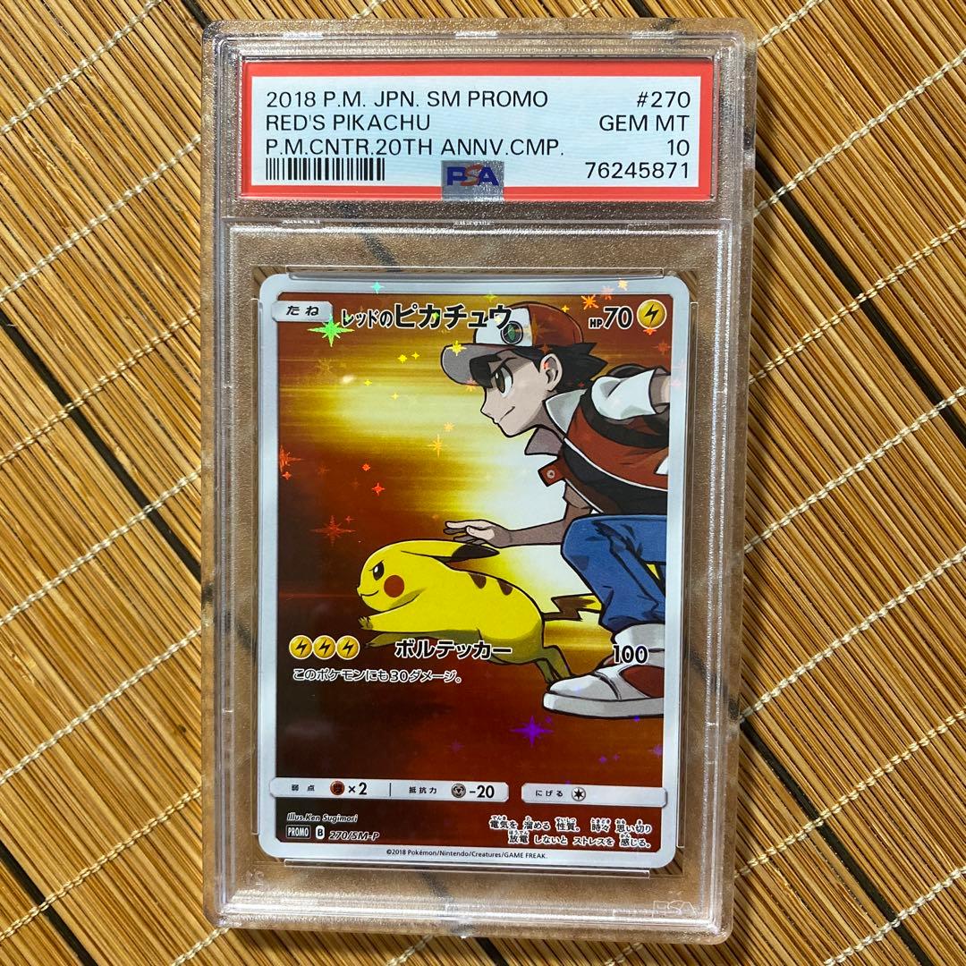 ポケモンカード レッドのピカチュウ PSA10