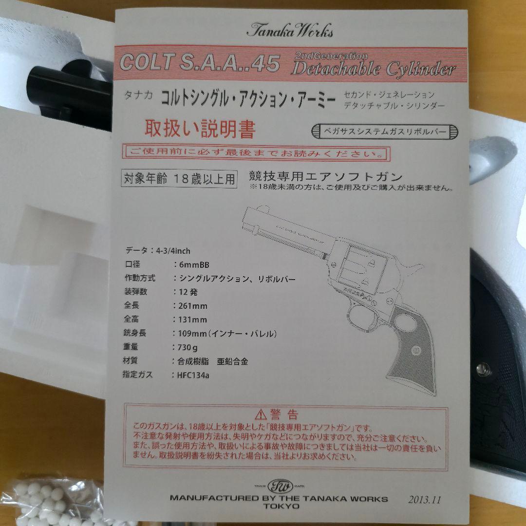 タナカ コルトSAA 4インチ スチールフィニッシュ