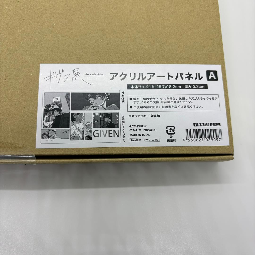 即日発送】ギヴン展 アクリルアートパネル アクリルプレート アクリル