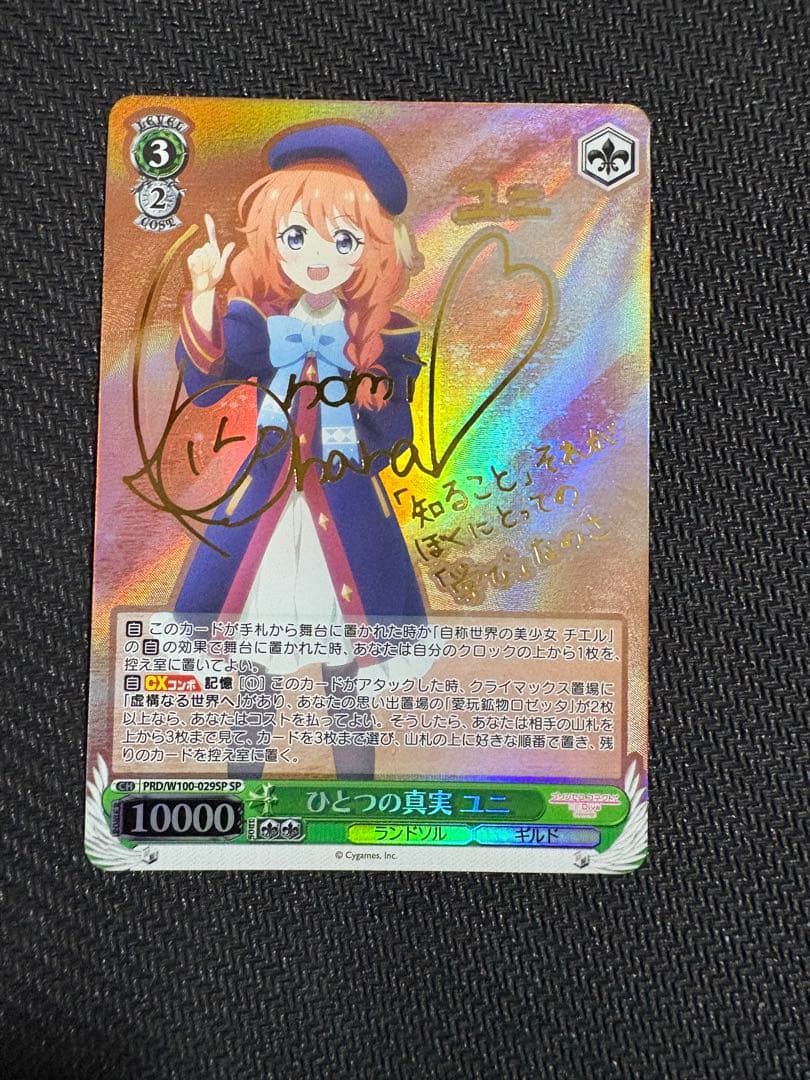 プリコネ　ひとつの真実　ユニ　sp サイン　1枚 プリコネ ユニ SP サイン ひとつの真実 C99586559 オンライン