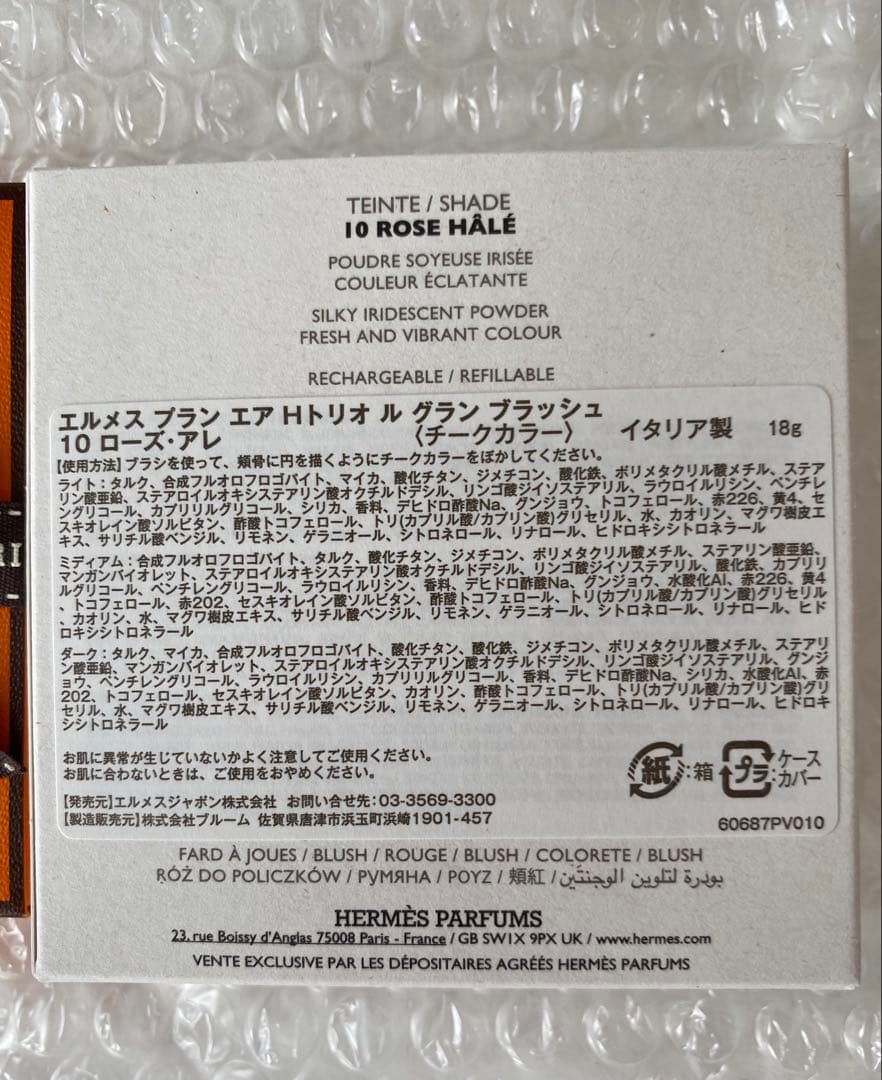 エルメス　限定　プラン　エア　Hトリオ　チークカラー　ローズアレ　新品