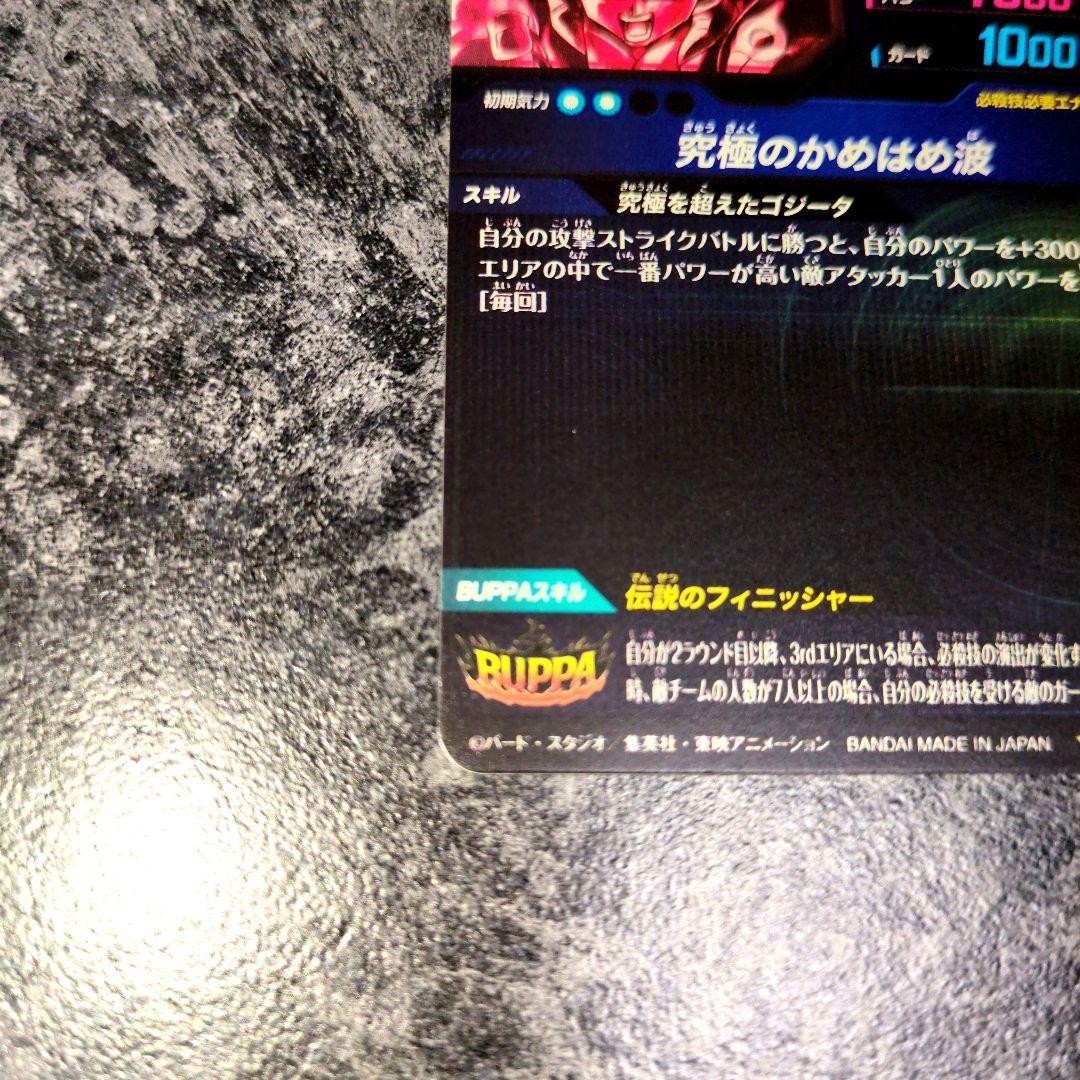 ドラゴンボールダイバーズ SEC★SDV7-SEC2　ゴジータ:⁠BR　パラレル