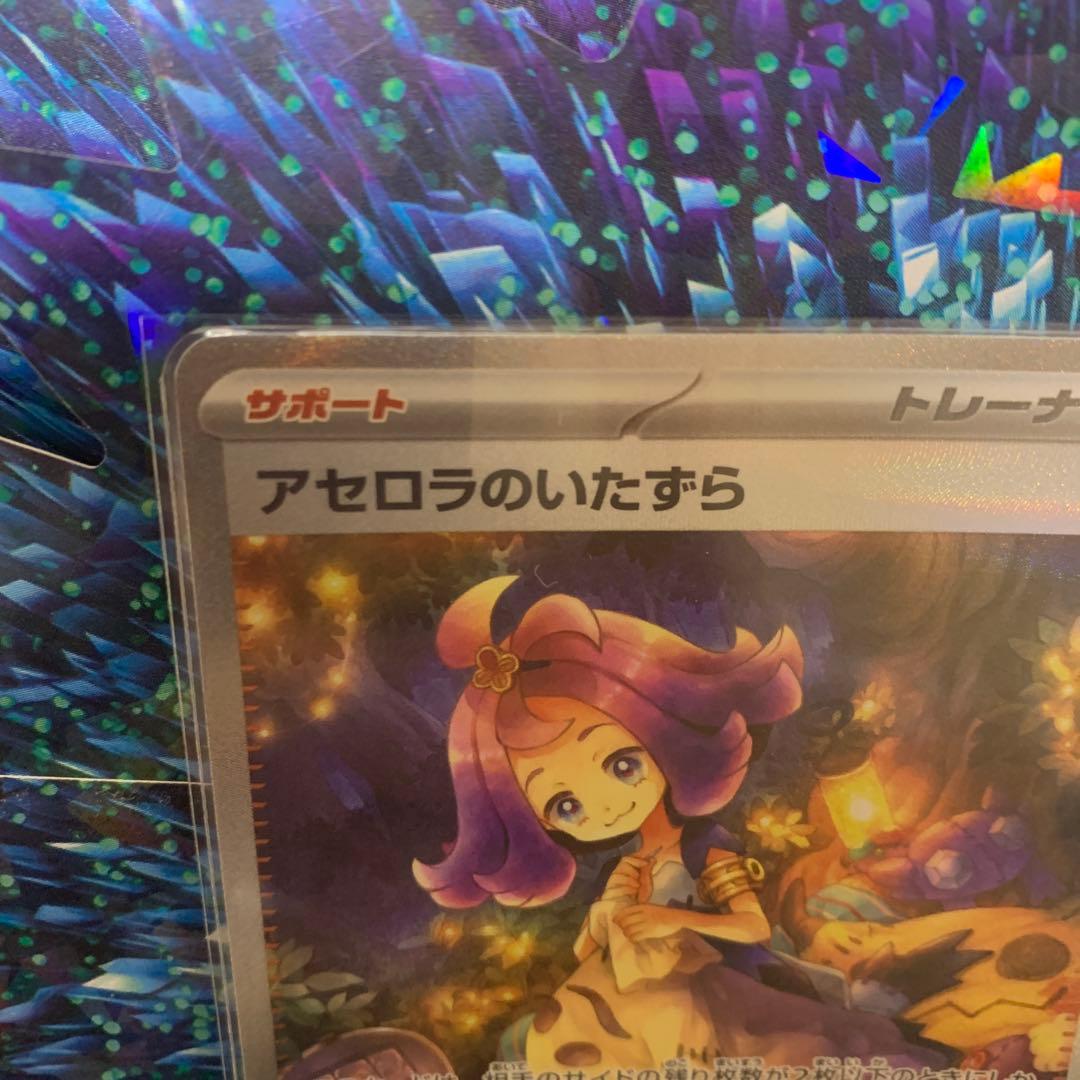 リーリエの決心S R アセロラのいたずらSAR