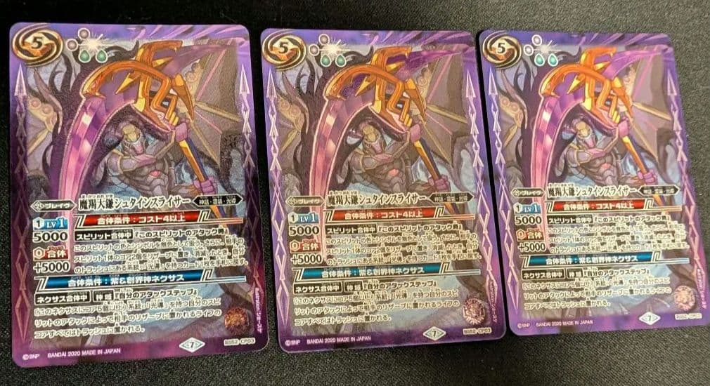 シュタインスライサー 3枚 バトスピ 7 魔羯大鎌シュタインスライサー