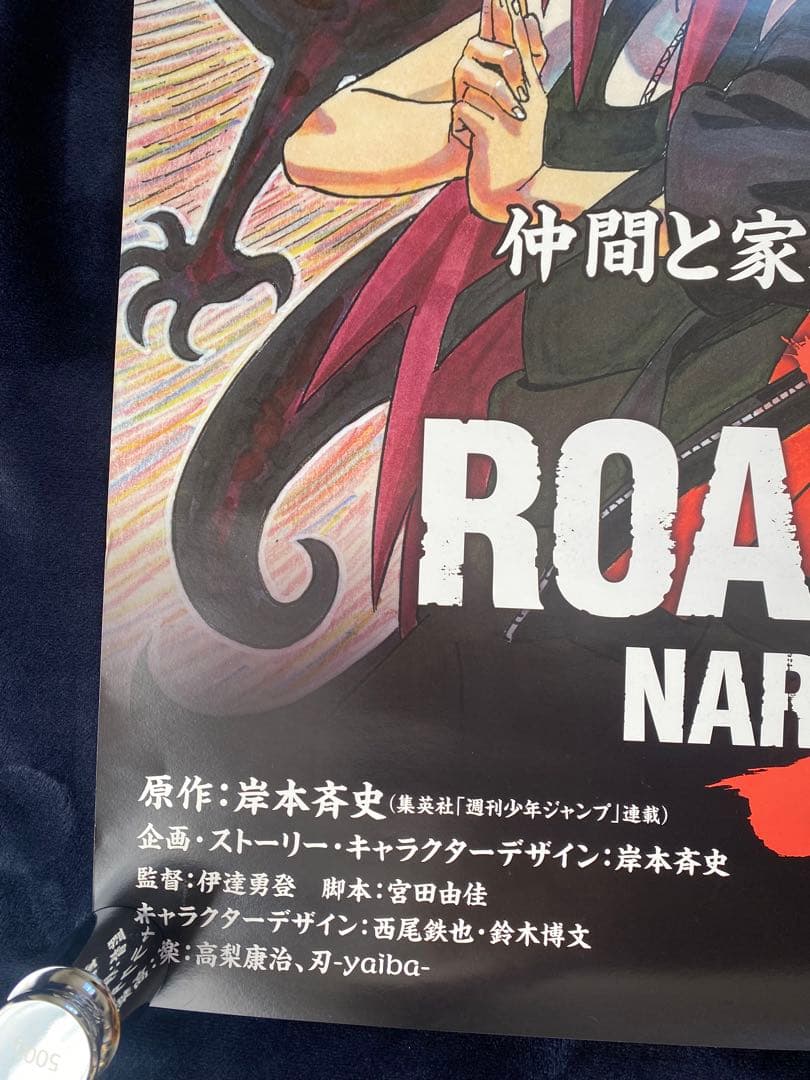 希少　ナルト　ポスター　劇場用　鏡面　非売品　B1 ROAD TO NINJA