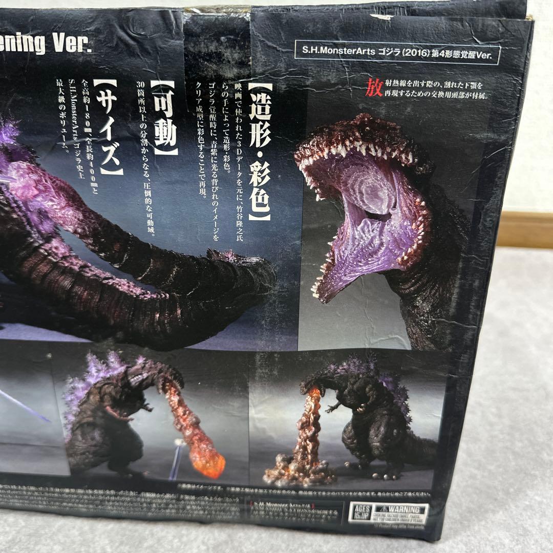 シン・ゴジラ 2016 s.h.MonsterArts 第4形態 覚醒ver.
