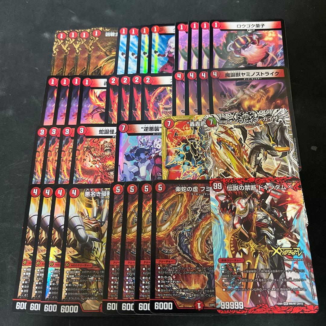 デュエルマスターズ 赤単フミガルド レッドアウトデッキ - メルカリ