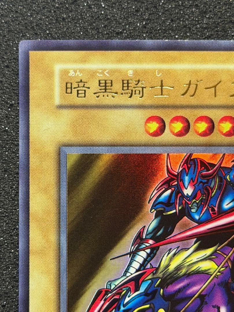 【極美品】遊戯王　暗黒騎士ガイア 初期　ウルトラ