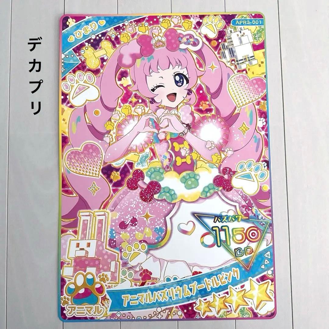 アイプリ 超デカプリカード ひまり バズリウムオーディション - メルカリ