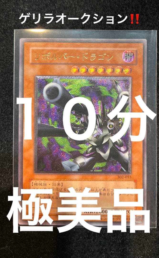 遊戯王 リボルバードラゴン レリーフ 302-055 極美品 値下げ交渉可能