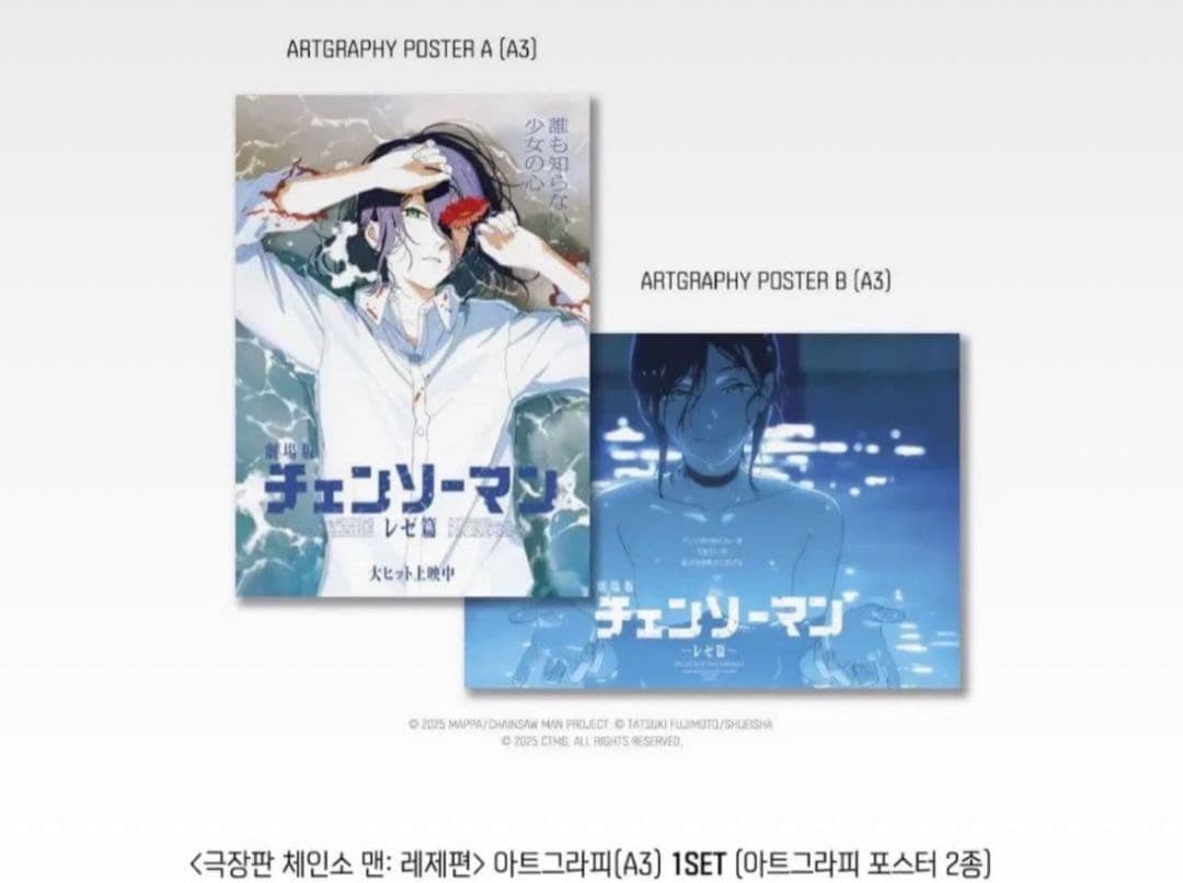 特殊加工 チェンソーマン レゼ MEGABOX特典 ポスター2枚組 - メルカリ