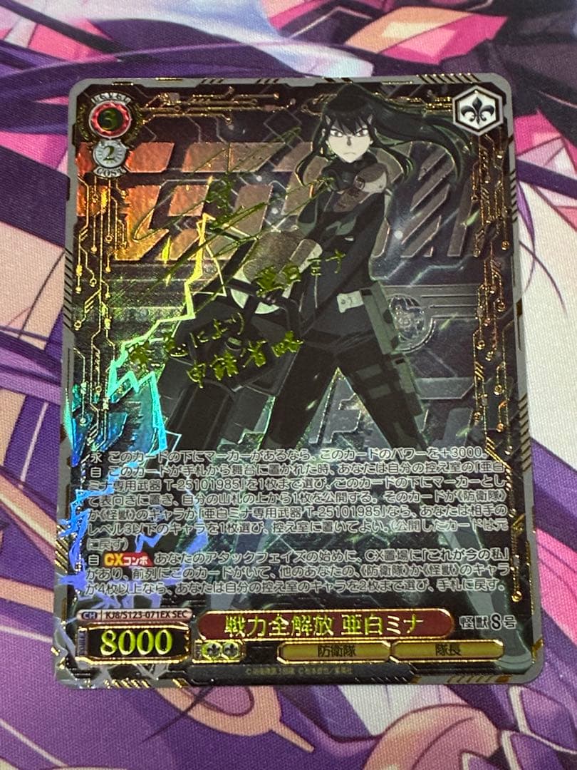 ヴァイスシュヴァルツ 怪獣8号 戦力全解放 亜白ミナSEC - メルカリ