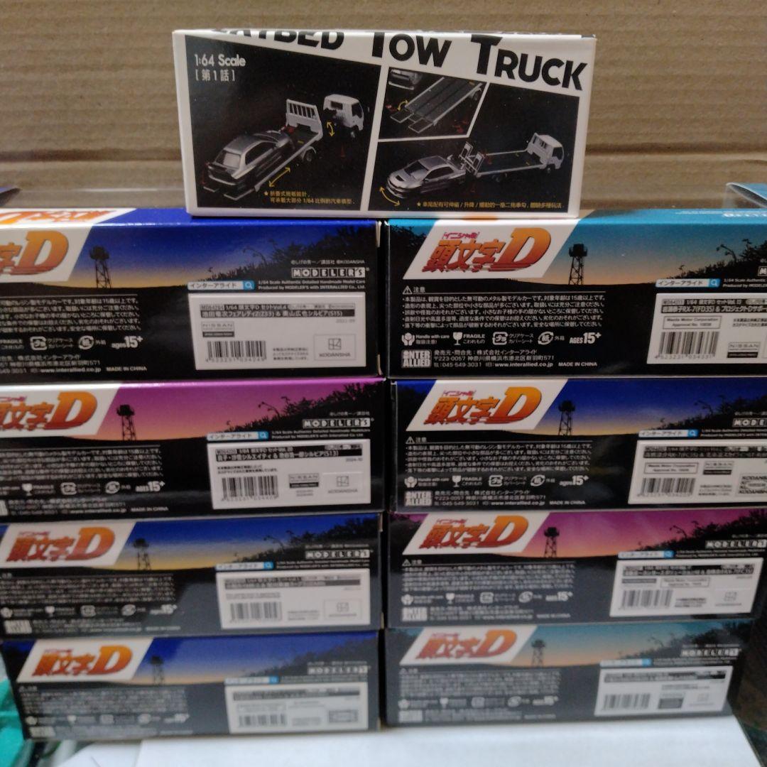 【難あり】1/64 モデラーズ イニシャルD セット売り