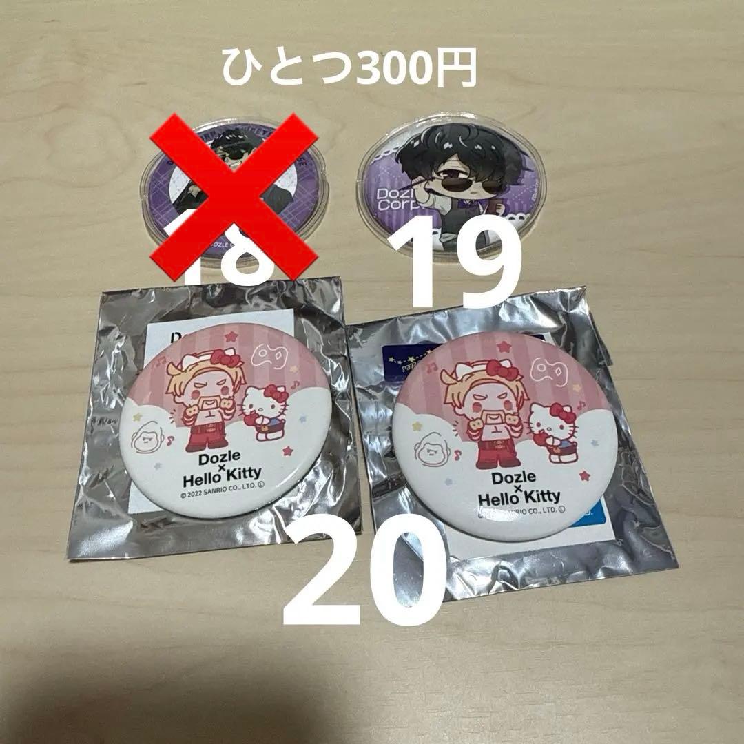 ドズル社まとめ売り（バラ売り可能）