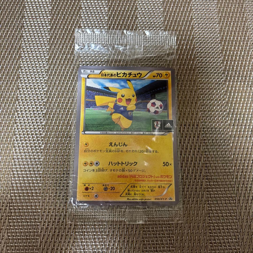 日本代表のピカチュウ：ポケモンNewモン! Book付録 PROMO XYシリ…