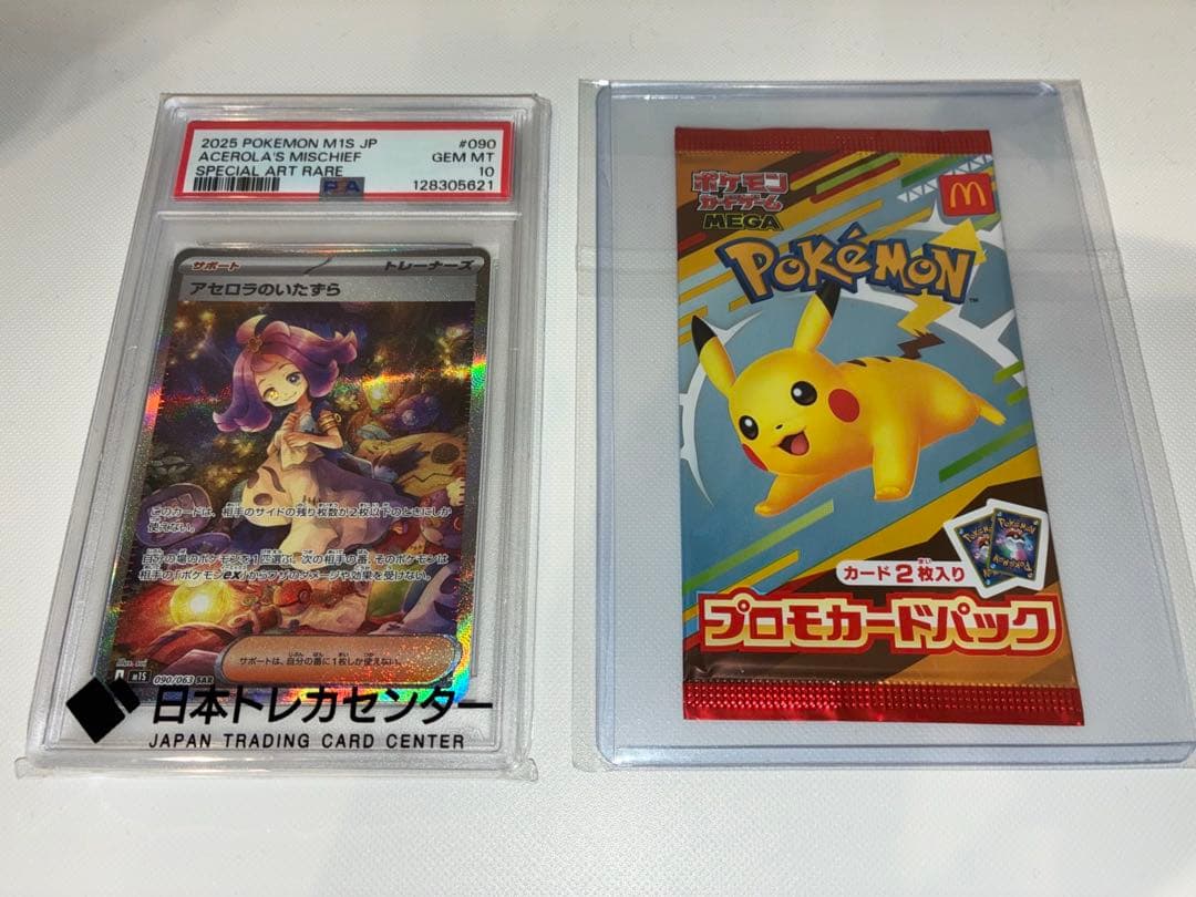 【PSA10】アセロラのいたずら SAR 【新品未開封】マックプロモカード