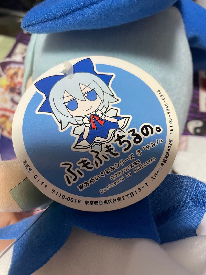 東方project ふもふもちるの　初版紙タグ付き　gift