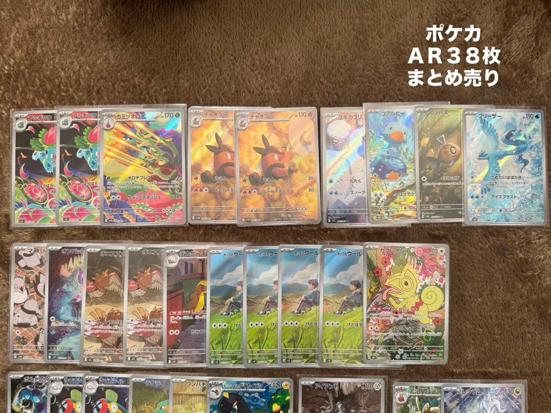 ポケモンカード　AR(アートレア) 38枚　まとめ売り