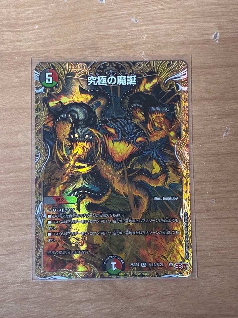 究極の魔誕 ウルティマターン シークレット - メルカリ