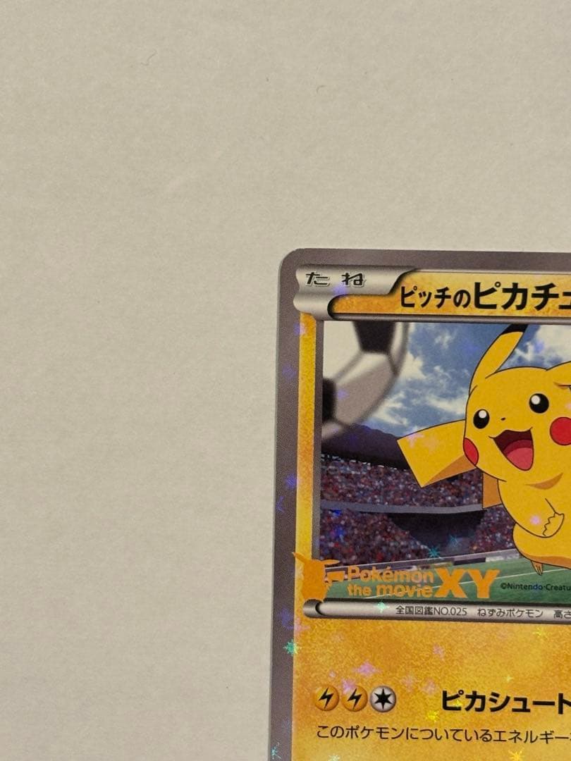 ［美品］XY-P ピッチのピカチュウ