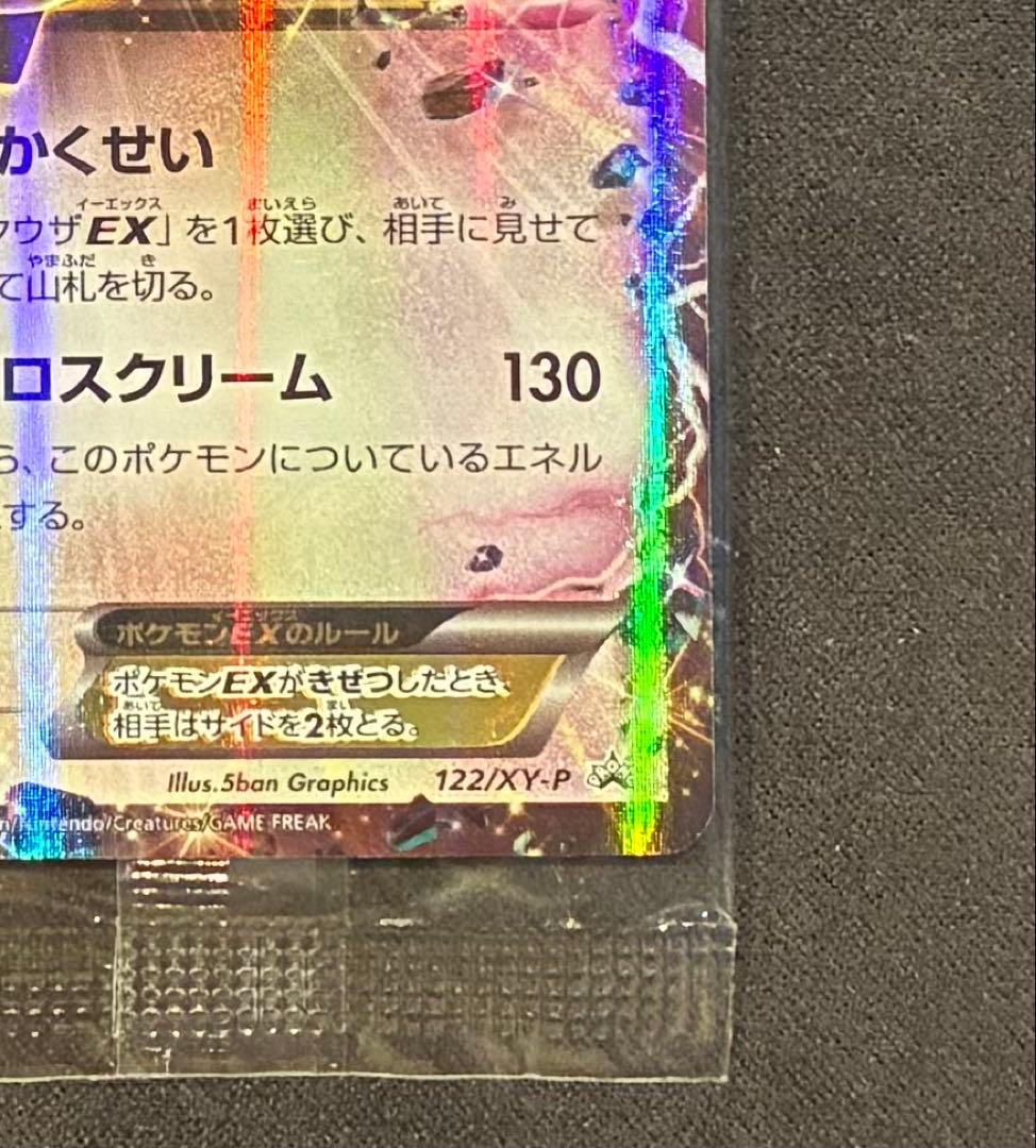 【未開封】レックウザEX エメラルドブレイク プロモ 122/XY-P