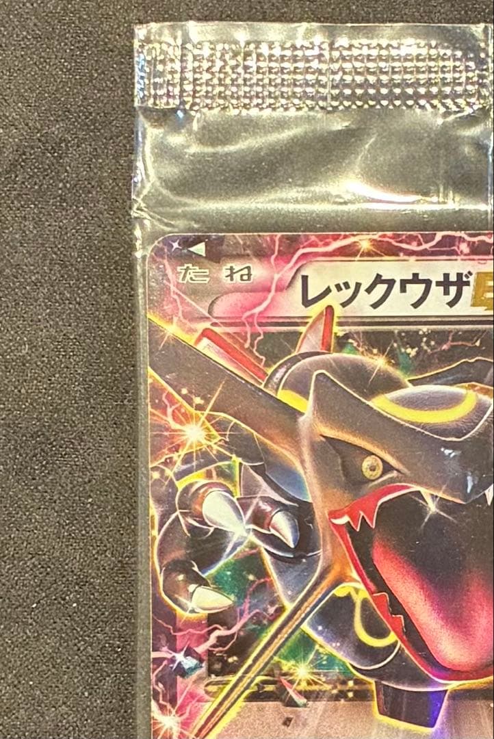 【未開封】レックウザEX エメラルドブレイク プロモ 122/XY-P