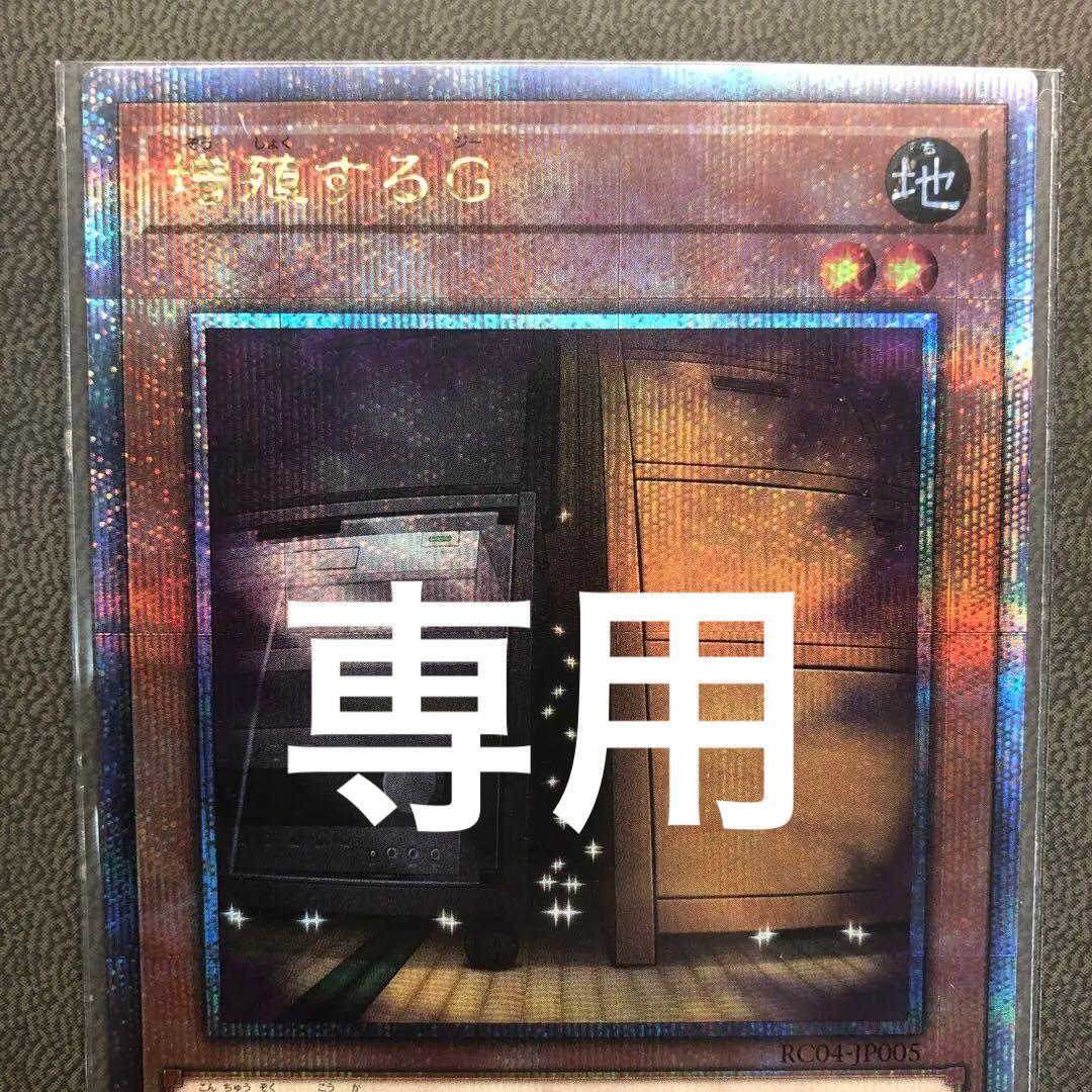 遊戯王 増殖するG 25th プリシク - メルカリ
