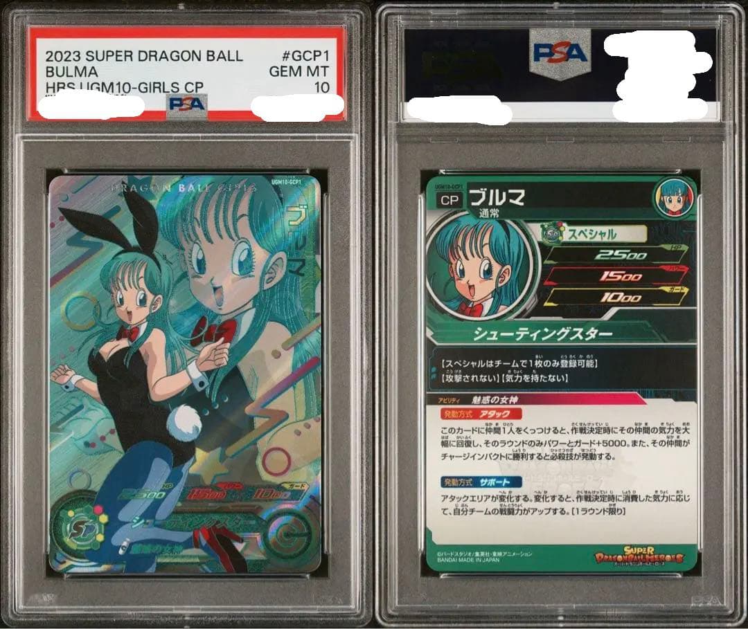 PSA10 ブルマ [UGM10-GCP1] 世界151枚