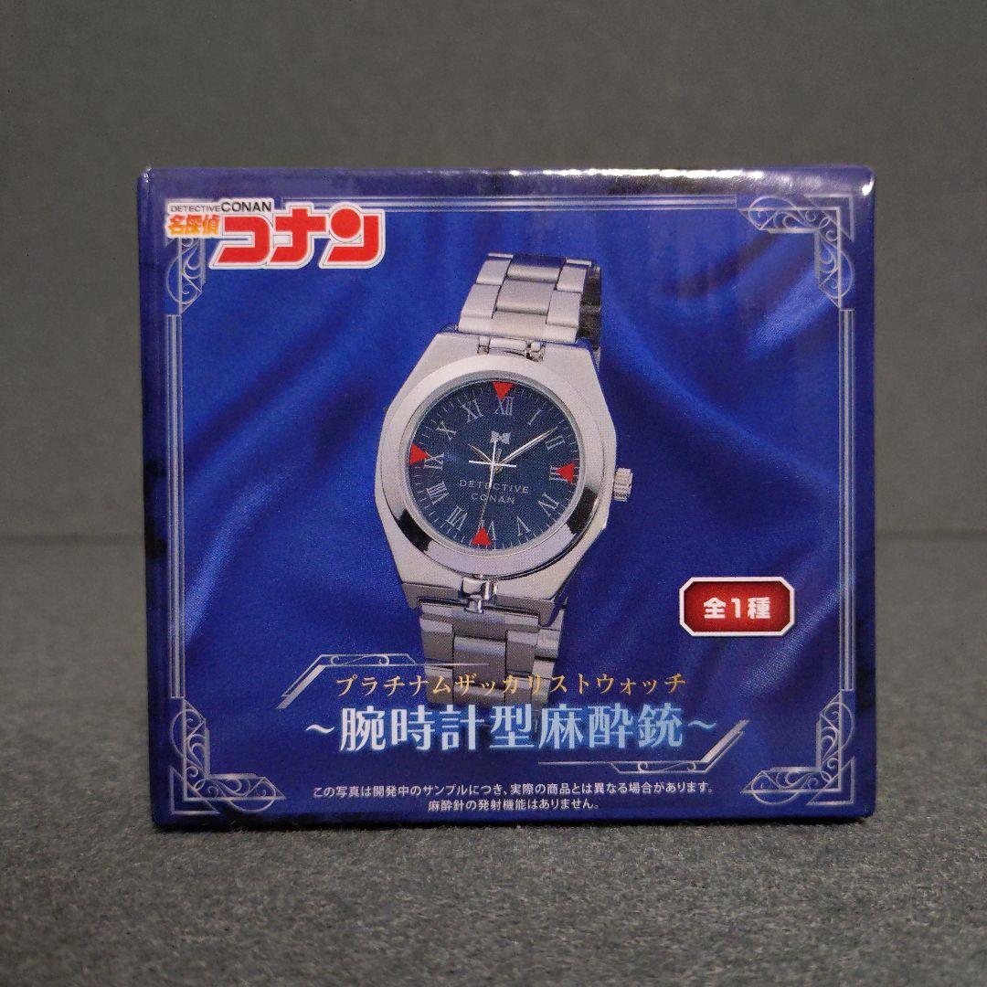 【12点】名探偵コナン プラチナムザッカリストウォッチ 腕時計型麻酔銃