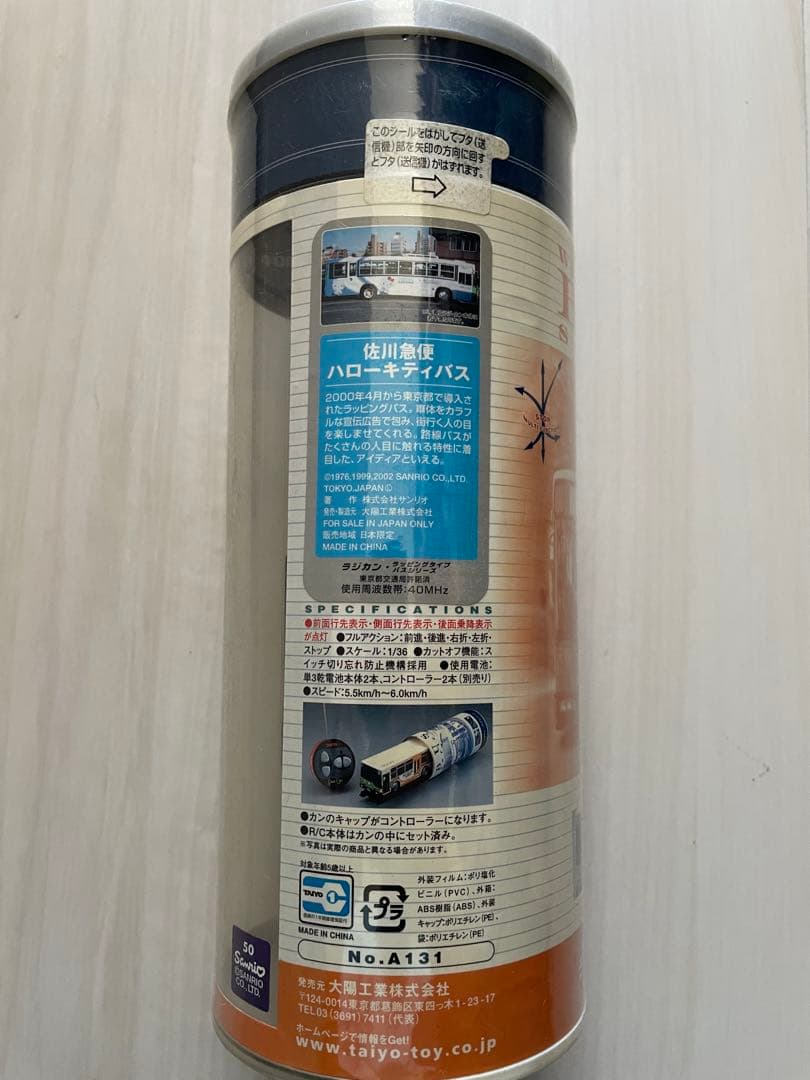 ハローキティRCカー 佐川急便コラボ ハローキティ