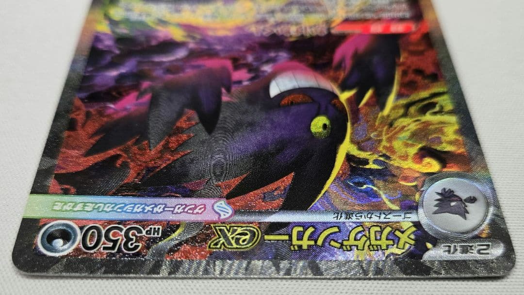 メガゲンガー ex SAR