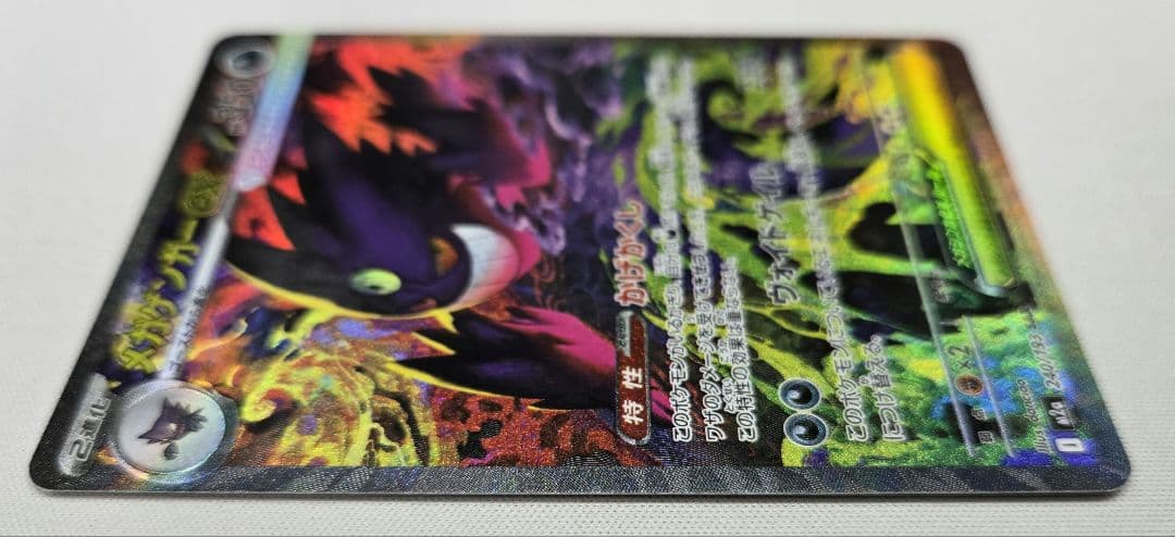 メガゲンガー ex SAR