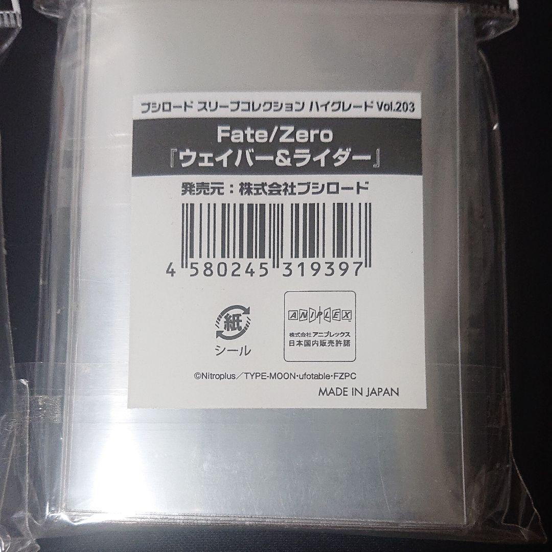 ブシロードスリーブ  Fate&Zero スリーブ4種類