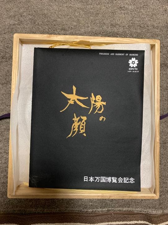 太陽の顔黒い太陽岡本太郎冊子、色紙付き 信楽焼万博置物